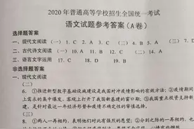 2020年湖南高考参考答案图片