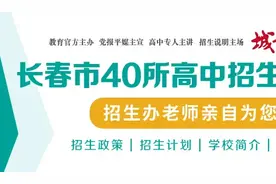 「城市晚报·高中巡礼」长春北师大附属学校图片