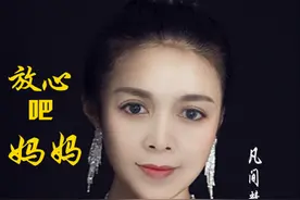 放心吧，妈妈----凡间精灵图片