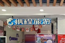 140亿美元的携程到底有没有投资价值？图片