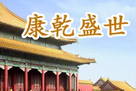 康乾盛世：中西方差距的巨变图片