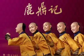 张一山版《鹿鼎记》开播，这次男主角的七位老婆都是仙女图片