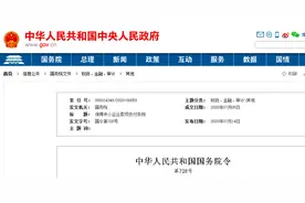 重磅！国务院发文：支付工程款，不得超过60天！逾期支付利息！9月1日起施行！图片