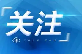 天津这两家集团混改项目正式挂牌图片