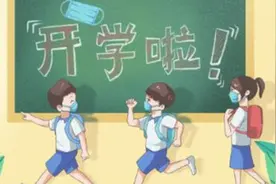定了！开学！图片