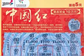 通化购彩者刮5元顶呱刮中出10万元奖金图片