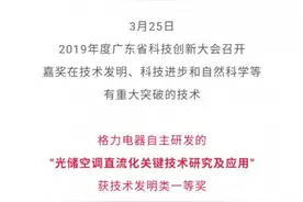 格力“不用电费”空调，获得广东科学技术发明大奖图片