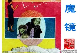“中国工匠与波斯姑娘之间的爱情”连环画《魔镜》图片