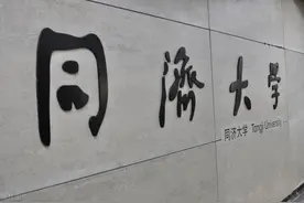同济大学VS东南大学：同为985名校，谁能跻身“华东6校”？图片