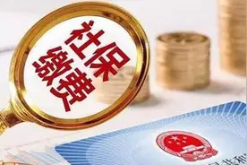 年轻人社保缴费基数是调低好还是调高好，这些需要根据实际来决定图片