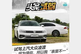 试驾上汽大众凌渡，因为懂你，所以我“表里不一”图片