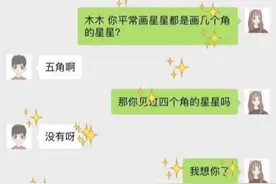 “保姆级”教程，那些“高段位”女孩，是如何把男生撩到飞起的？图片