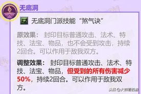 梦幻西游：无底洞煞气决再修改，飞贼收益腰斩，五开：玩不下去了图片