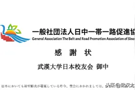 近日，日本前首相郑重致信武汉这所大学校友会，句句戳心！图片