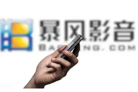 枯木逢春，暴风影音突然满血复活，以后又可以用来看大片了图片