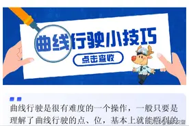 科目二曲线路行驶一次过小窍门图片