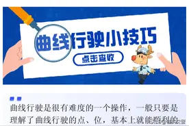 科目二曲线路行驶一次过小窍门图片