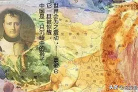 拿破仑的确说过“中国是一头沉睡的雄狮”，但是后半句才是重点图片