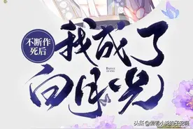 轻松沙雕系列小说合集 | 欢脱苏爽，为生活找点快乐源泉图片