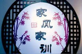 好的家风，应当具备这三样品质，福运自然而来图片