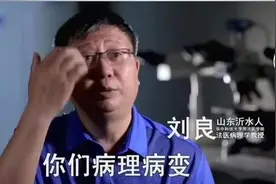 骄傲！沂水人刘良！中国首例新冠肺炎遗体解剖第一人！图片