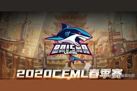 2020 CFML春季赛 白鲨战队赛程公布图片