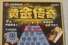 武威彩民喜中刮刮乐“黄金传奇”一等奖50万元图片