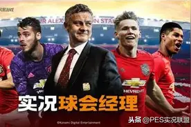 《实况球会经理》国服迁移规则及数据迁移奖励公告！图片
