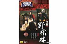 京剧《野猪林》，高俅义子调戏林冲妻子，豹子头林冲却一纸休书图片