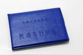 汽车行驶证遗失后怎么补办图片