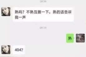 女孩子问我“404”是什么梗？网友：没管你要421就行！哈哈！图片