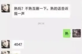 女孩子问我“404”是什么梗？网友：没管你要421就行！哈哈！图片