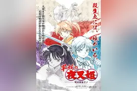 《犬夜叉》的“杀生丸和玲的最佳剧集”评选将于8月1日公布图片