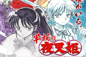 《犬夜叉》的“杀生丸和玲的最佳剧集”评选将于8月1日公布图片