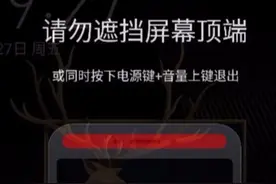 华为手机老出现“请勿遮挡屏幕”提示？莫慌！把这个按钮关掉即可图片