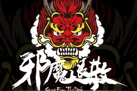 限量款 | 邪魔退散，人间平安图片