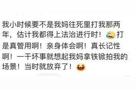 棍棒底下出孝子？网友：没有我妈狠打我，估计我都得上法治进行时图片