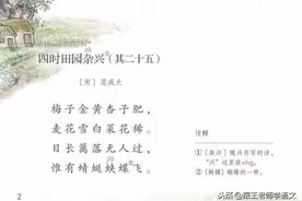 部编版四（下）古诗讲解：第1首《四时田园杂兴（其二十五）》图片