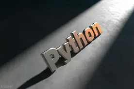 你要偷偷的学Python，然后惊呆所有人（第十五天）图片