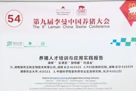 养猪人才培训与应用实践报告图片
