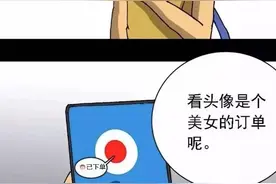 漫画故事：外卖情缘图片