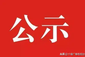 公示！2020年度茅箭区定兵人员名单出炉图片