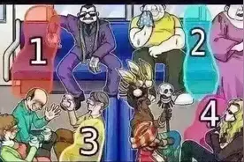 4个空座，你会坐哪儿？揭露你的潜在性格图片