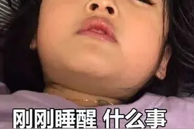 表情包：刚睡醒什么事图片