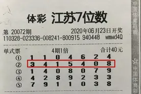 南京彩民中得体彩7位数1000万元大奖，每周85块买彩票无压力图片