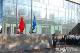 中铁十局五公司遭罚：因违反规定施工影响铁路运营安全图片