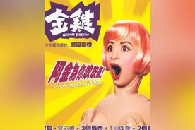 《金鸡》：风月场里的香港30年图片