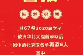 2020河北衡水中学高考喜报公布，700分都悬？考上清北究竟有多难图片