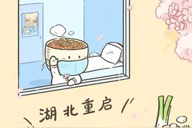 “全国美食”再次集结！漫画“热干面醒了”冲上热搜！图片