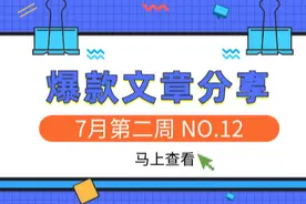 美食爆文大放送丨“饺子”这周最高热，“小暑”内容大受欢迎图片